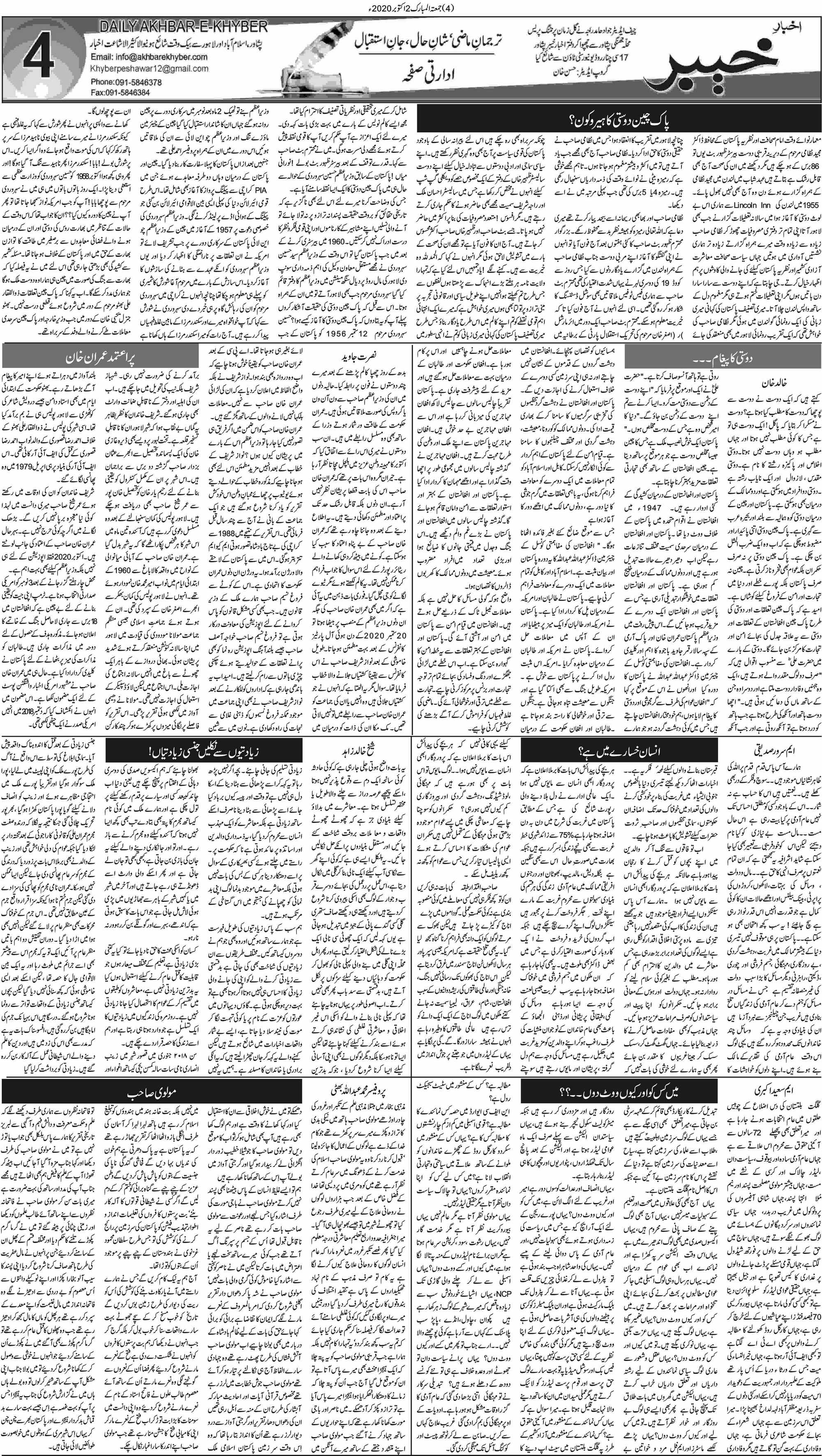 Akhbar e Khyber Peshawar Page: 4 - Akhbar-e-Khyber, Daily Akhbar, Urdu ...